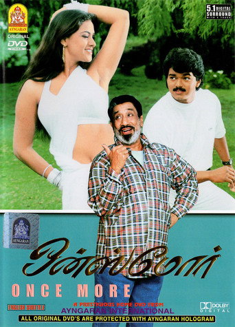 Cartel de ஒன்ஸ் மோர்
