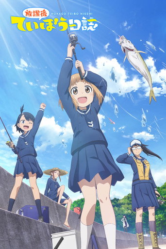 Cartel de Houkago Teibou Nisshi