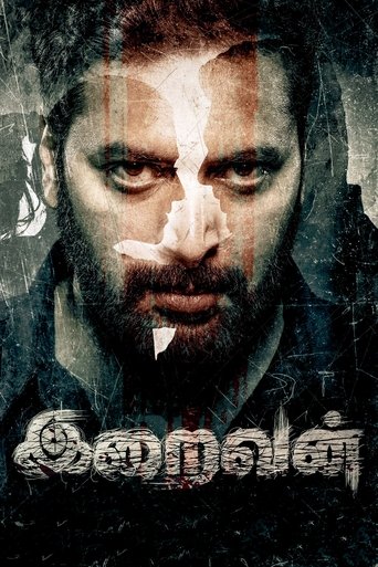 Cartel de இறைவன்