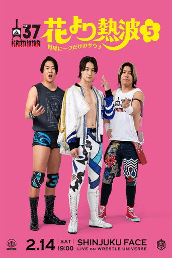 Cartel de 花より熱波5〜世界に一つだけのサウナ〜
