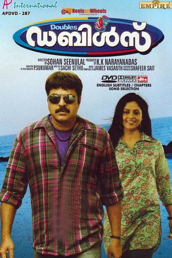 Cartel de ഡബിള്‍‍സ്‌