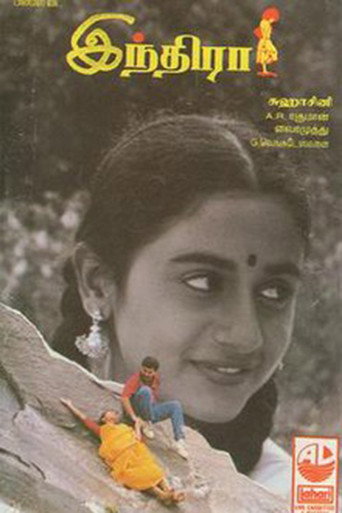 Cartel de இந்திரா