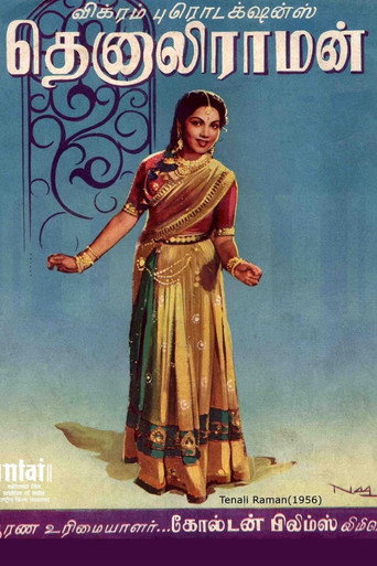 Cartel de தெனாலி ராமன்