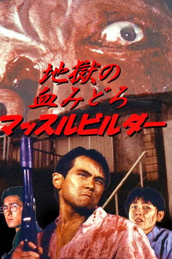 Cartel de Bloody Muscle Body Builder in Hell