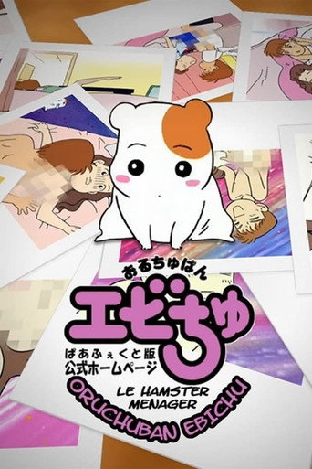 Cartel de Oruchuban Ebichu