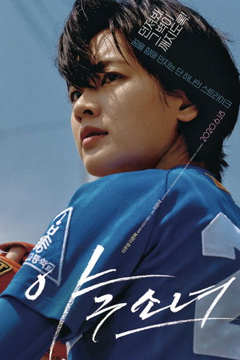 Cartel de Baseball Girl