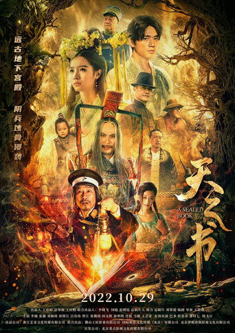 Cartel de 天之书