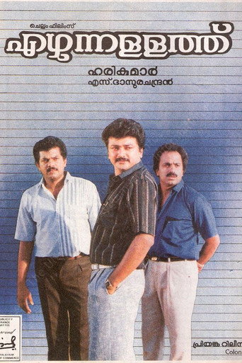Cartel de എഴുന്നള്ളത്ത്
