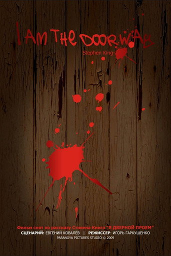 Cartel de Я – дверной проём