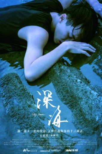Cartel de 深海