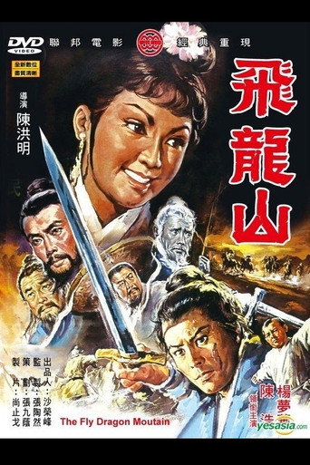 Cartel de 飛龍山
