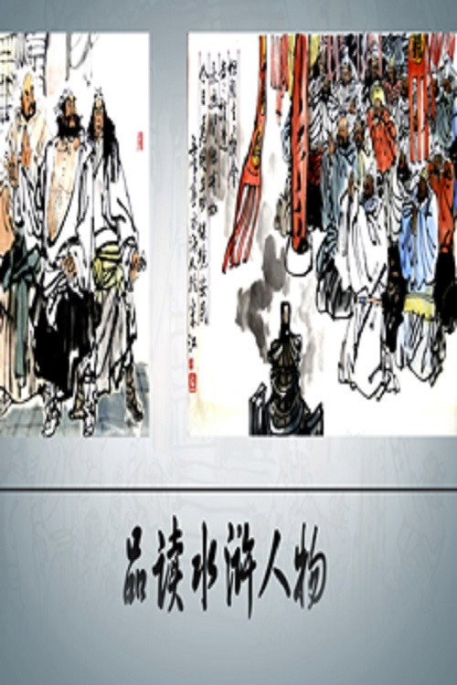百家讲坛：专题集 Temporada 390