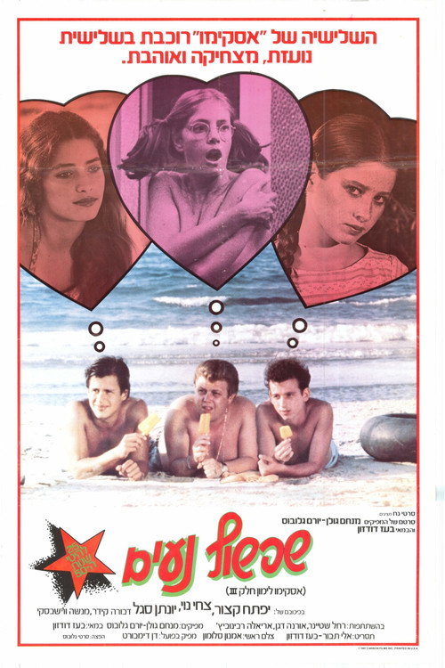 Cartel de Chicle picante