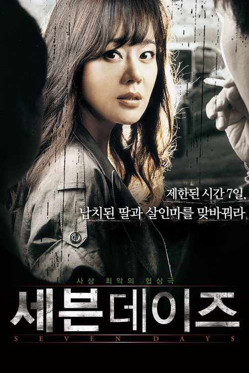 Cartel de Seven Days