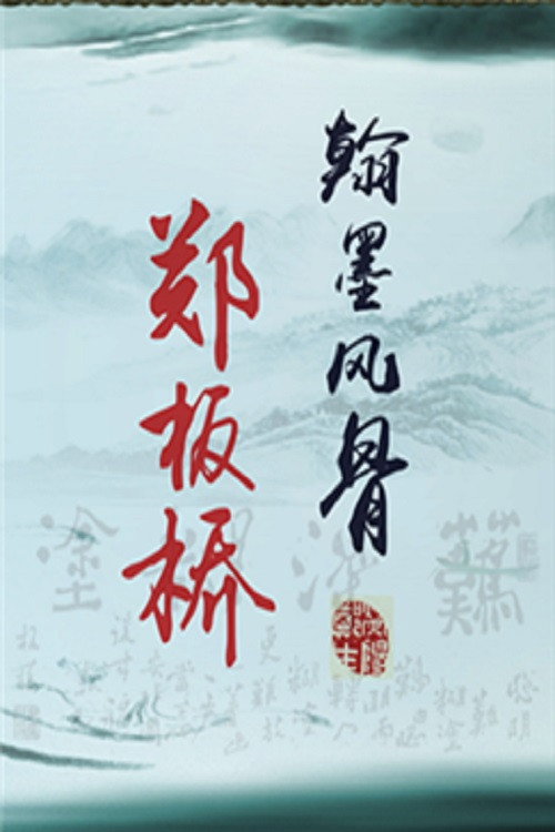 百家讲坛：专题集 Temporada 363