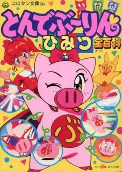 Cartel de La supercerdita