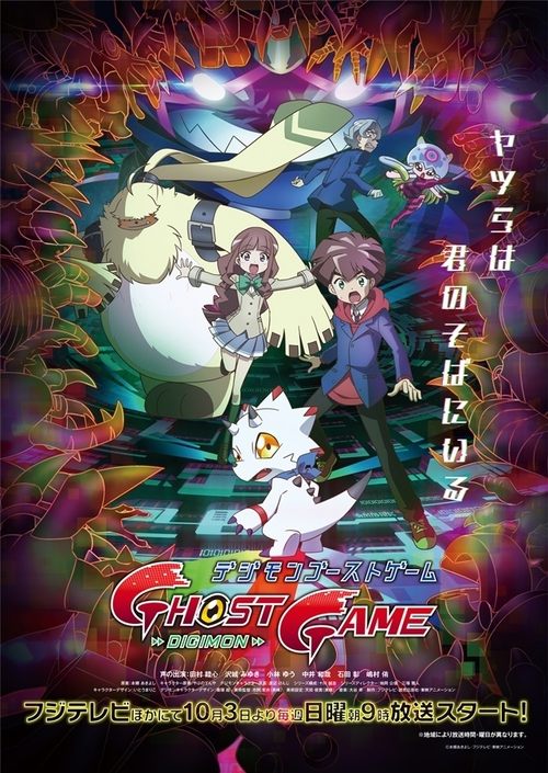 Cartel de Digimon Ghost Game