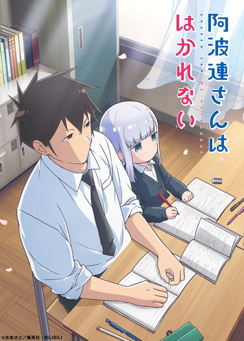 Aharen-san wa Hakarenai Temporada 1