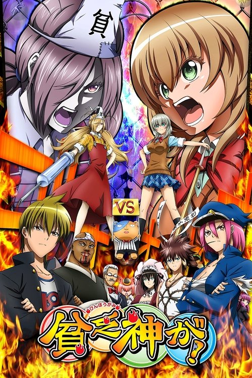 Cartel de Binbougami ga!