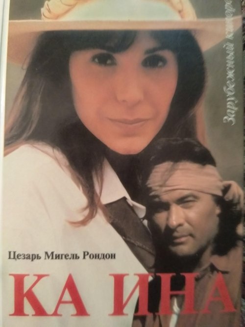 Cartel de Ka Ina