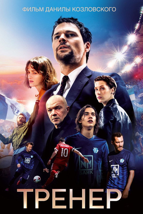 Cartel de The Coach