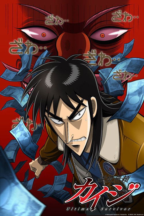 Cartel de Kaiji