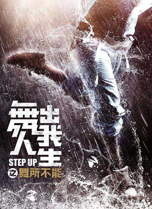 Cartel de Step Up China