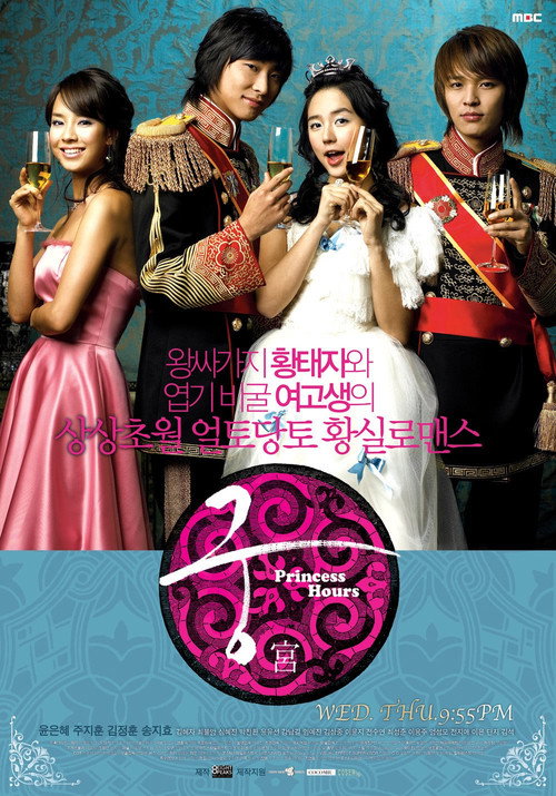Cartel de Educando a la Princesa