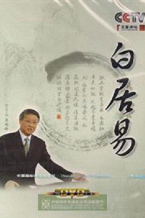 百家讲坛：专题集 Temporada 139
