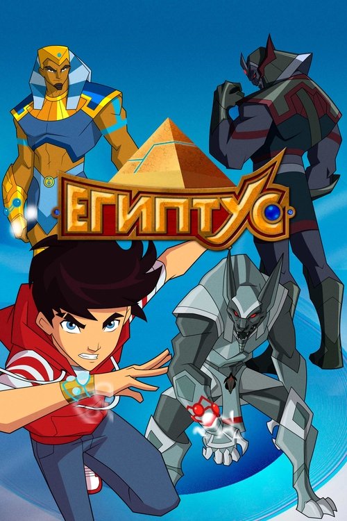 Cartel de Egyxos