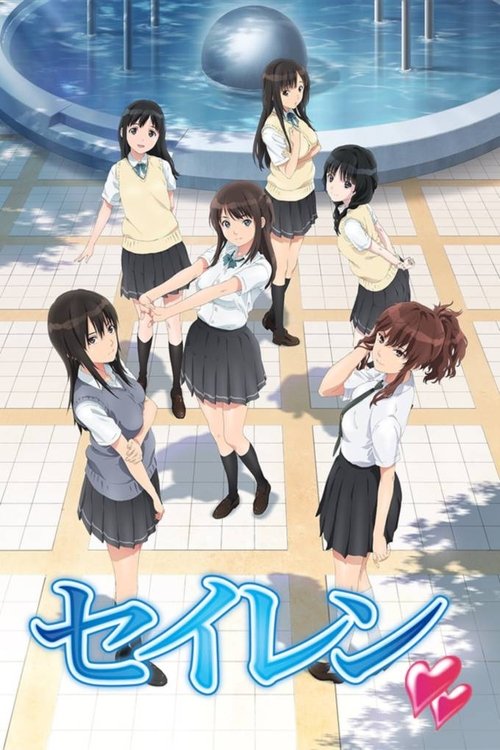 Cartel de Seiren