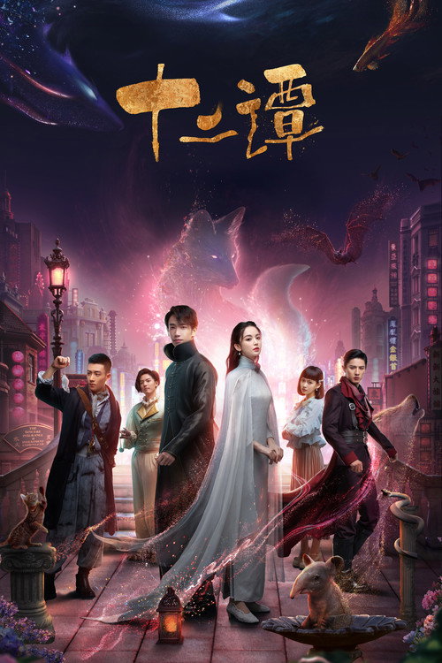 Cartel de Twelve Legends