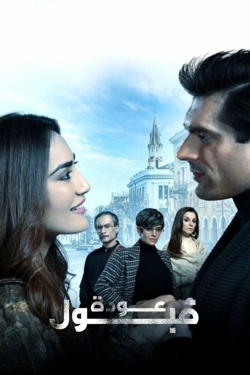 Cartel de Qubool Hai 2.0