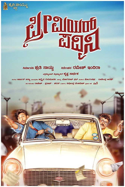 Cartel de Premier Padmini