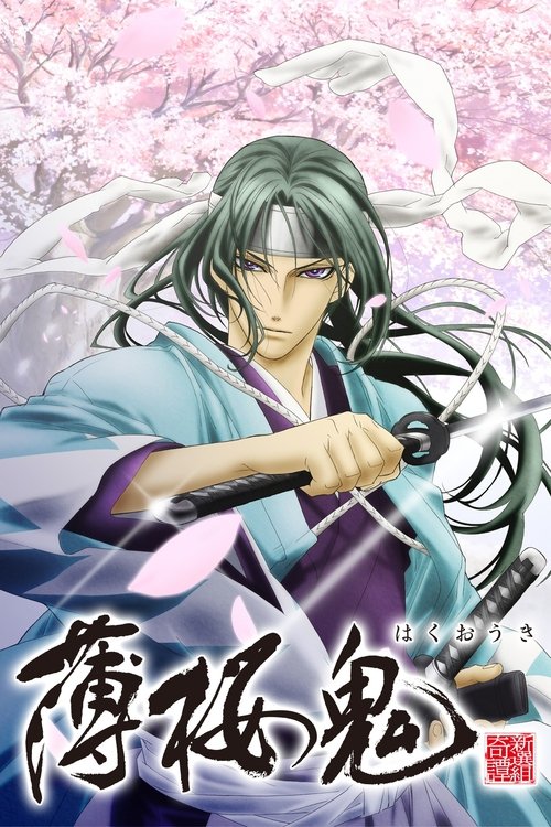 Cartel de Hakuoki