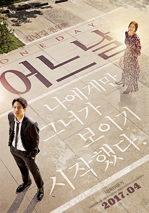 Cartel de One Day