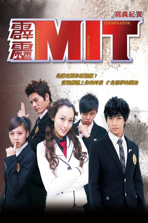 Cartel de 霹靂MIT