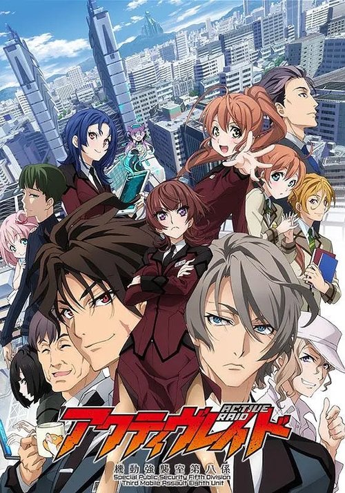 Cartel de Active Raid: Kidou Kyoushuushitsu Dai Hachi Gakari