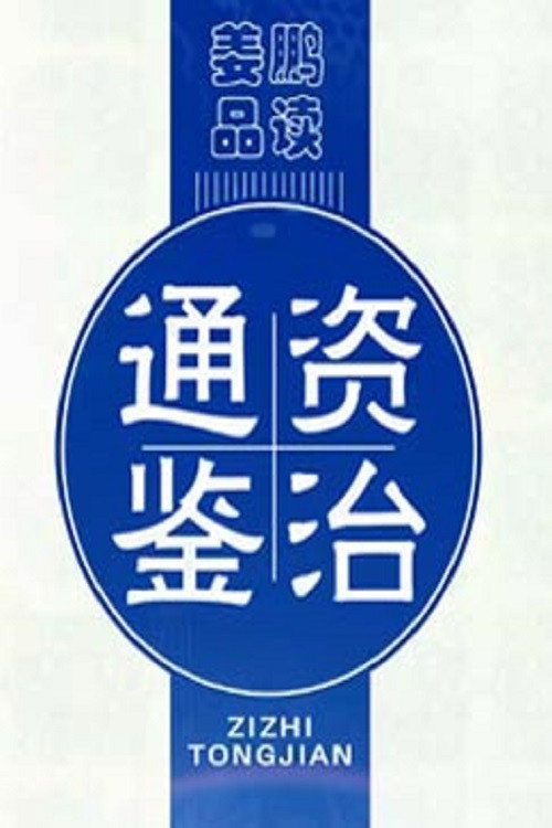 百家讲坛：专题集 Temporada 278