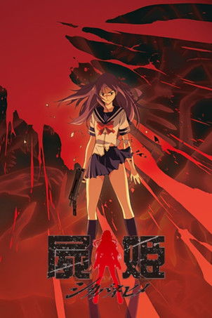 Cartel de Shikabane Hime