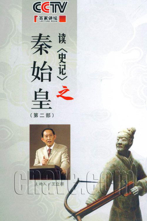 百家讲坛：专题集 Temporada 84
