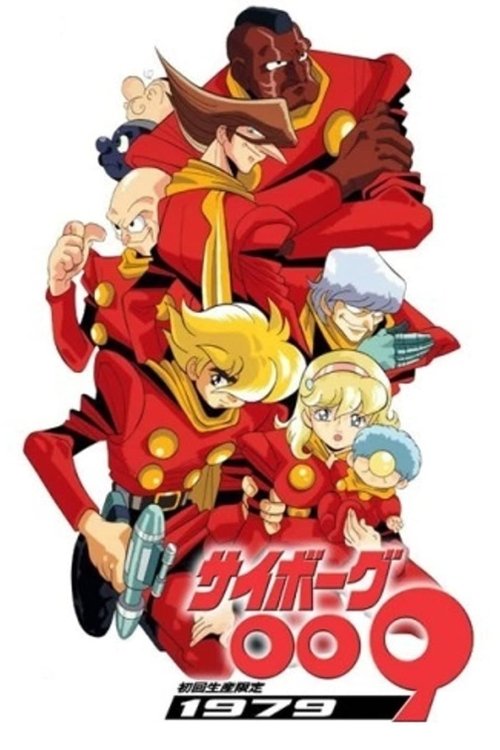 Cartel de Cyborg 009