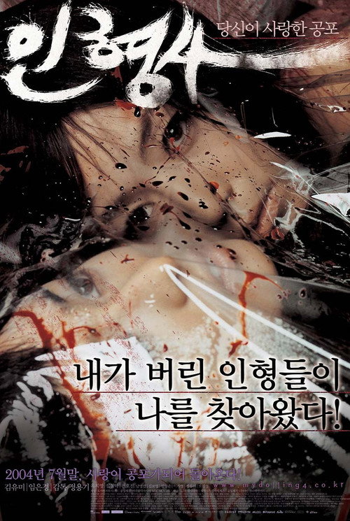 Cartel de The Doll Master