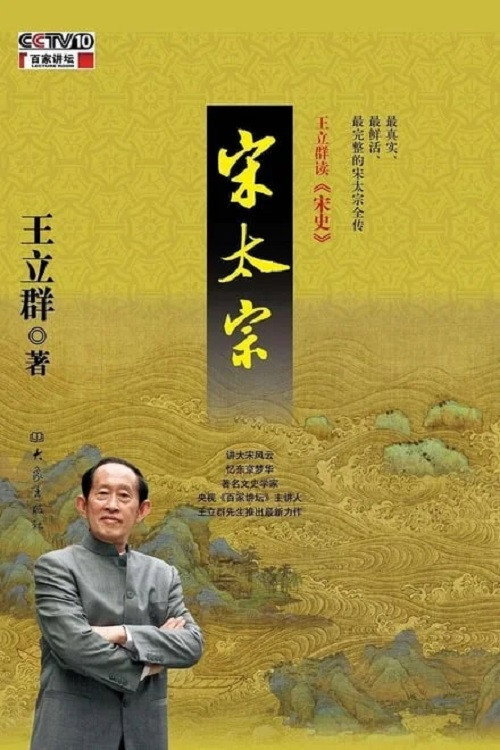 百家讲坛：专题集 Temporada 245