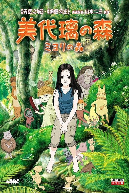 Cartel de El bosque de Miyori