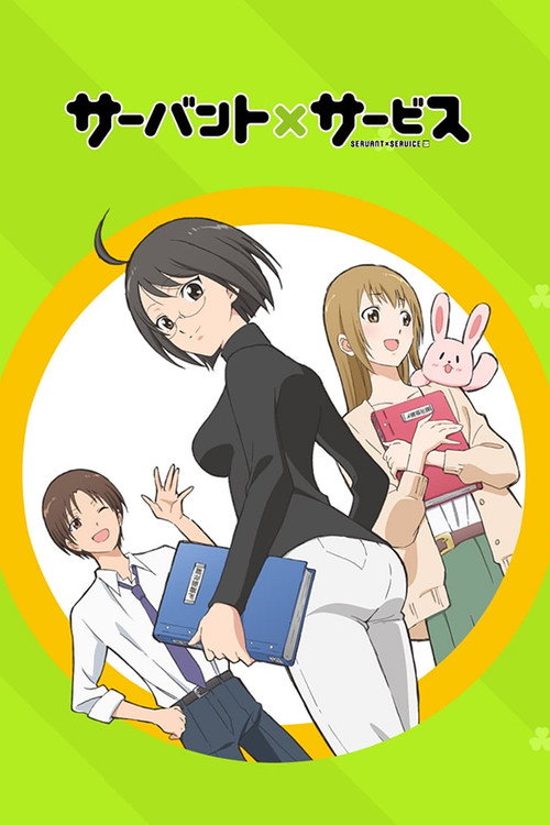 Cartel de SERVANT X SERVICE