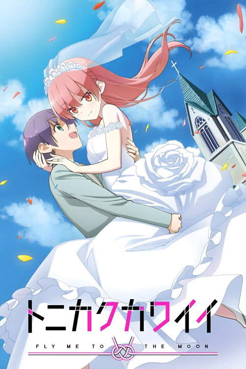 Cartel de TONIKAWA: Over the Moon for You