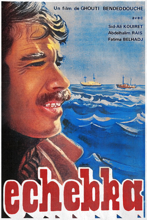 Cartel de Echebka (الشبكة)
