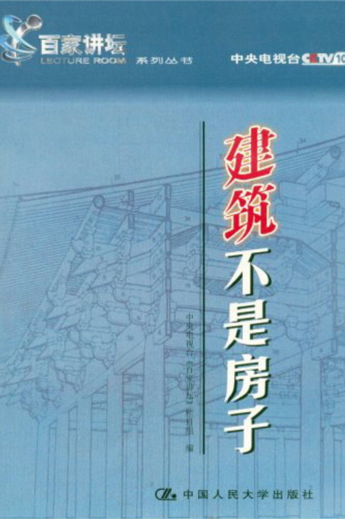 百家讲坛：专题集 Temporada 23