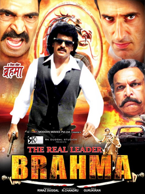 Cartel de Brahma